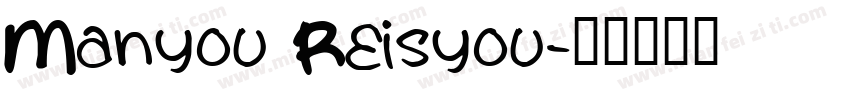 Manyou Reisyou字体转换